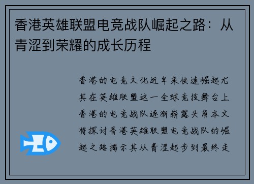 香港英雄联盟电竞战队崛起之路：从青涩到荣耀的成长历程