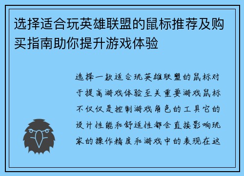选择适合玩英雄联盟的鼠标推荐及购买指南助你提升游戏体验