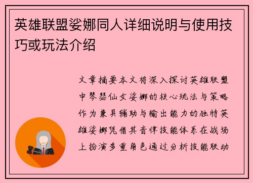 英雄联盟娑娜同人详细说明与使用技巧或玩法介绍