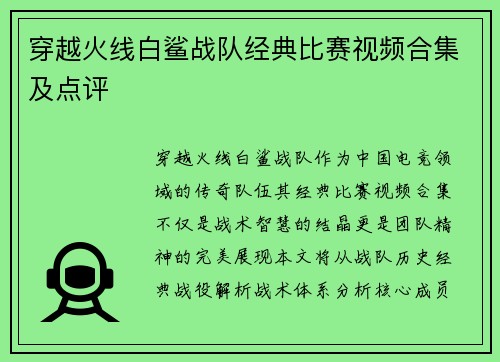 穿越火线白鲨战队经典比赛视频合集及点评