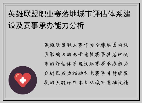 英雄联盟职业赛落地城市评估体系建设及赛事承办能力分析