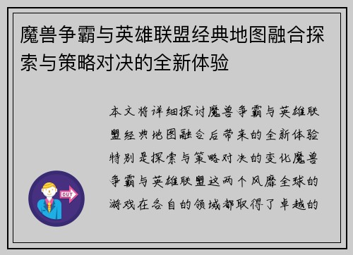 魔兽争霸与英雄联盟经典地图融合探索与策略对决的全新体验
