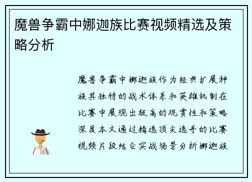 魔兽争霸中娜迦族比赛视频精选及策略分析