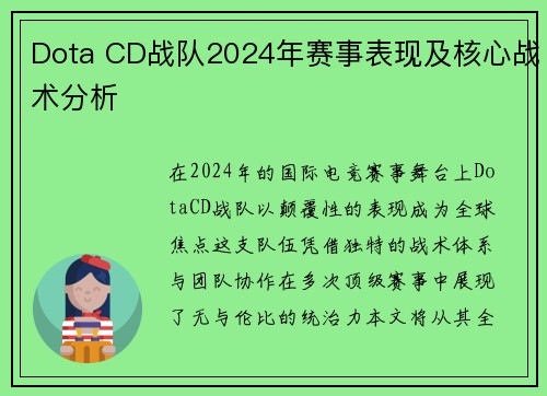 Dota CD战队2024年赛事表现及核心战术分析
