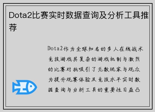 Dota2比赛实时数据查询及分析工具推荐